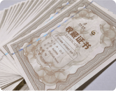 防伪证书