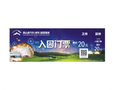 入场门票防伪
