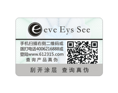 不干胶防伪标签