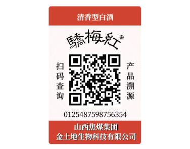 白酒溯源