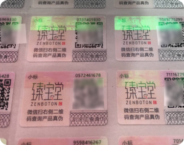 蓝晶技术防伪标签