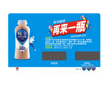 防伪刮刮卡