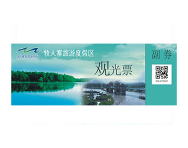 景区门票防伪