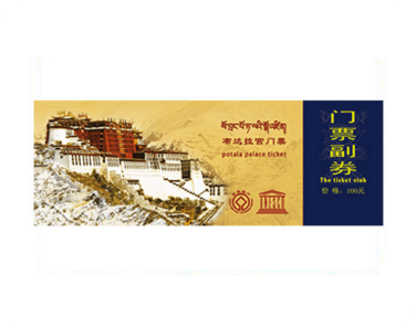 景区门票防伪