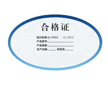 设备防伪合格证