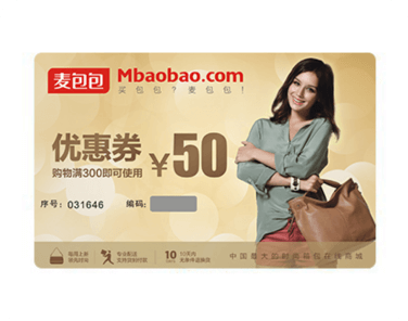 防伪代金券