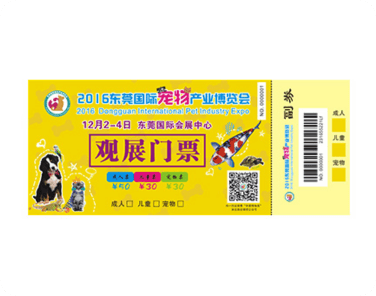 入场门票防伪