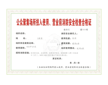 消防器材防伪合格证