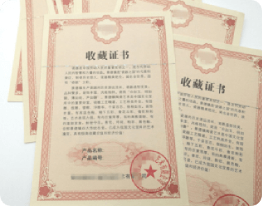 防伪证书