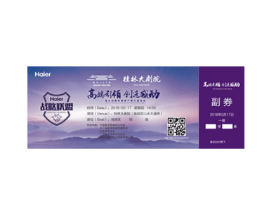 比赛门票防伪