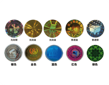 激光防伪标签