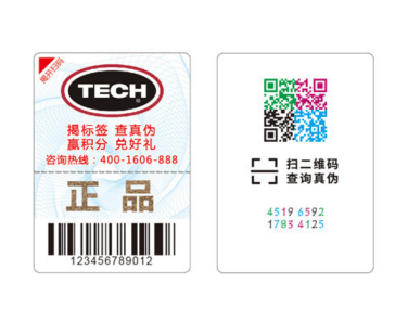 二维码防伪标签