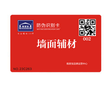 防伪刮刮卡