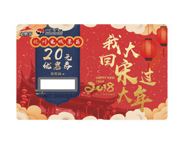 防伪代金券