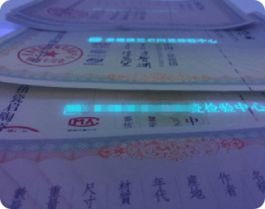 防伪证书