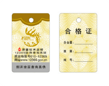 珠宝防伪吊牌