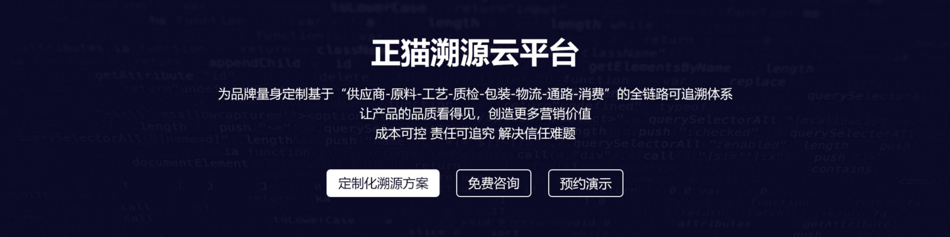 一物一码防伪溯源防串货智慧营销管理系统
