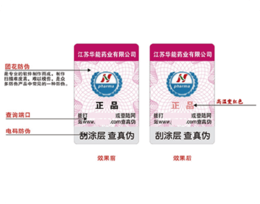 高温变色防伪标签