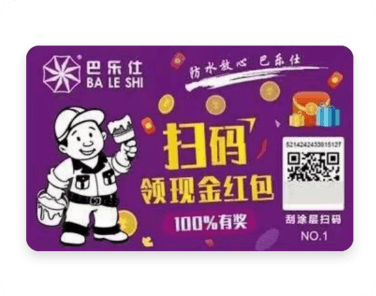 红包刮刮卡