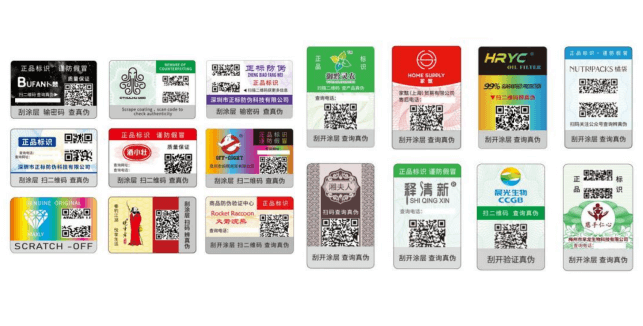 品牌防伪